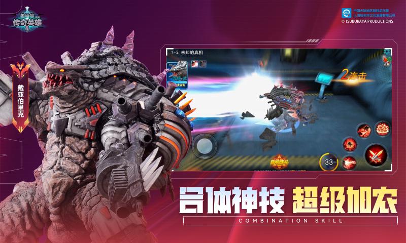 奥特曼传奇英雄国际服最新版下载安装 v19.0.0