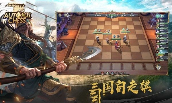 无双自走棋手游官网最新安卓版 v1.1