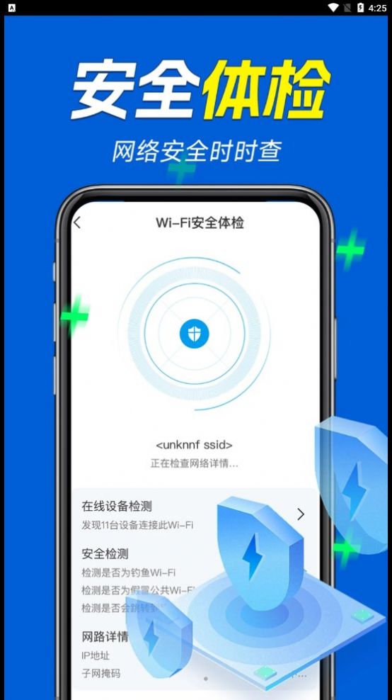 WiFi万能增强器软件手机版下载图片1