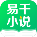 易千小说app软件安卓版 v1.2.1