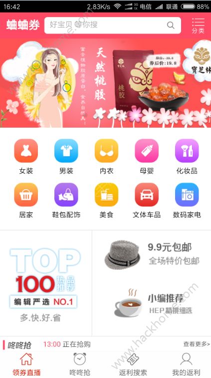 蛐蛐券返利app下载手机版 v8.7.1