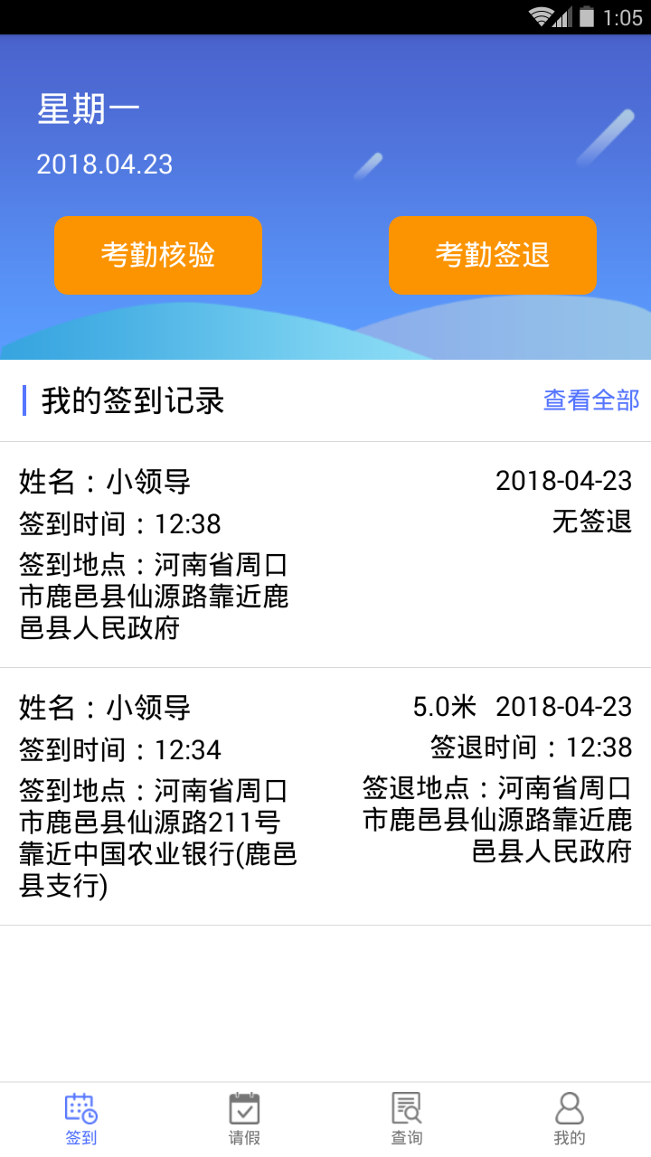 鹿邑人事考勤app苹果版下载 v1.2.8