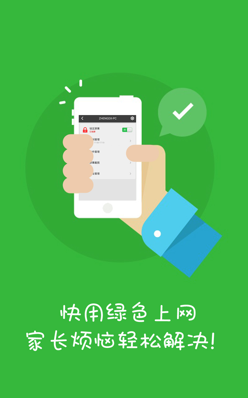 绿色上网官网手机版app v5.0.3