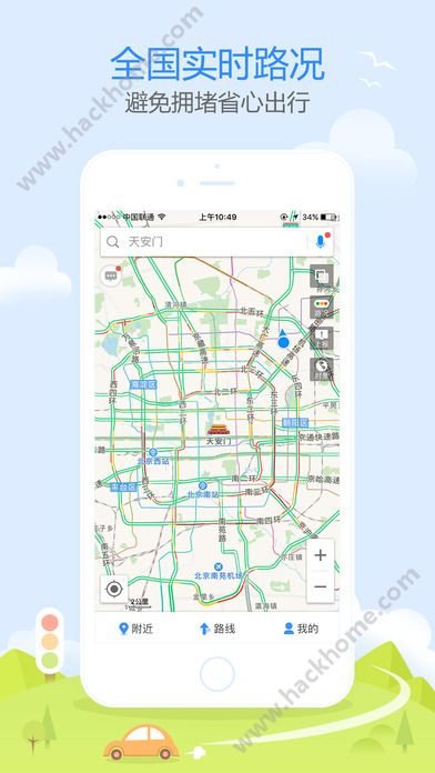 高德地图车道级导航高清版官方下载 v13.09.1.2191