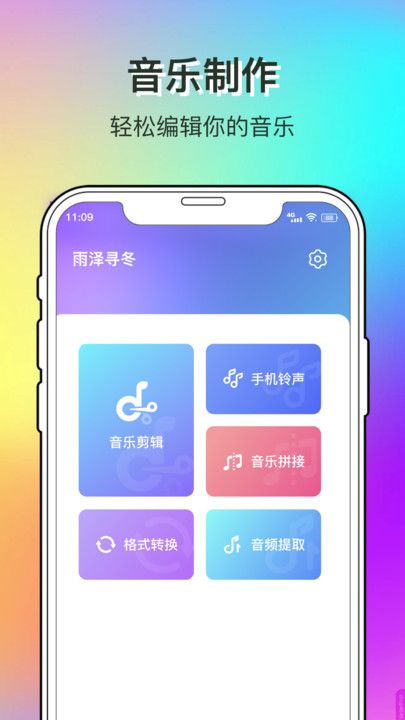 雨泽寻冬音频剪辑手机版下载 v1.1.0