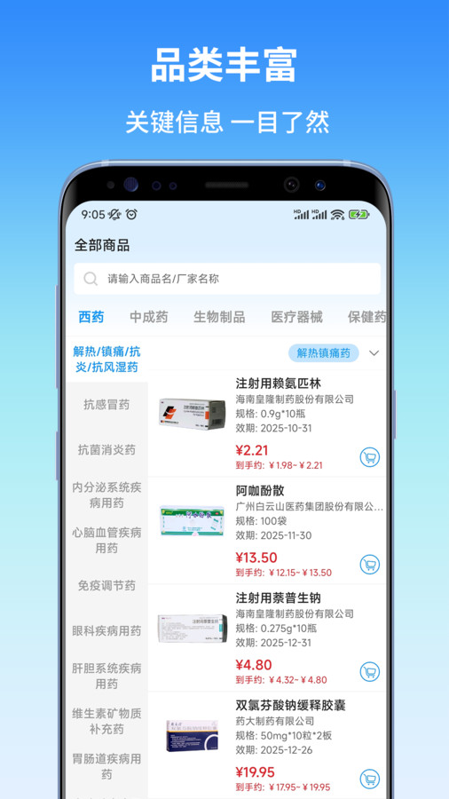 东昌优佳医药采购平台下载 v1.0.4