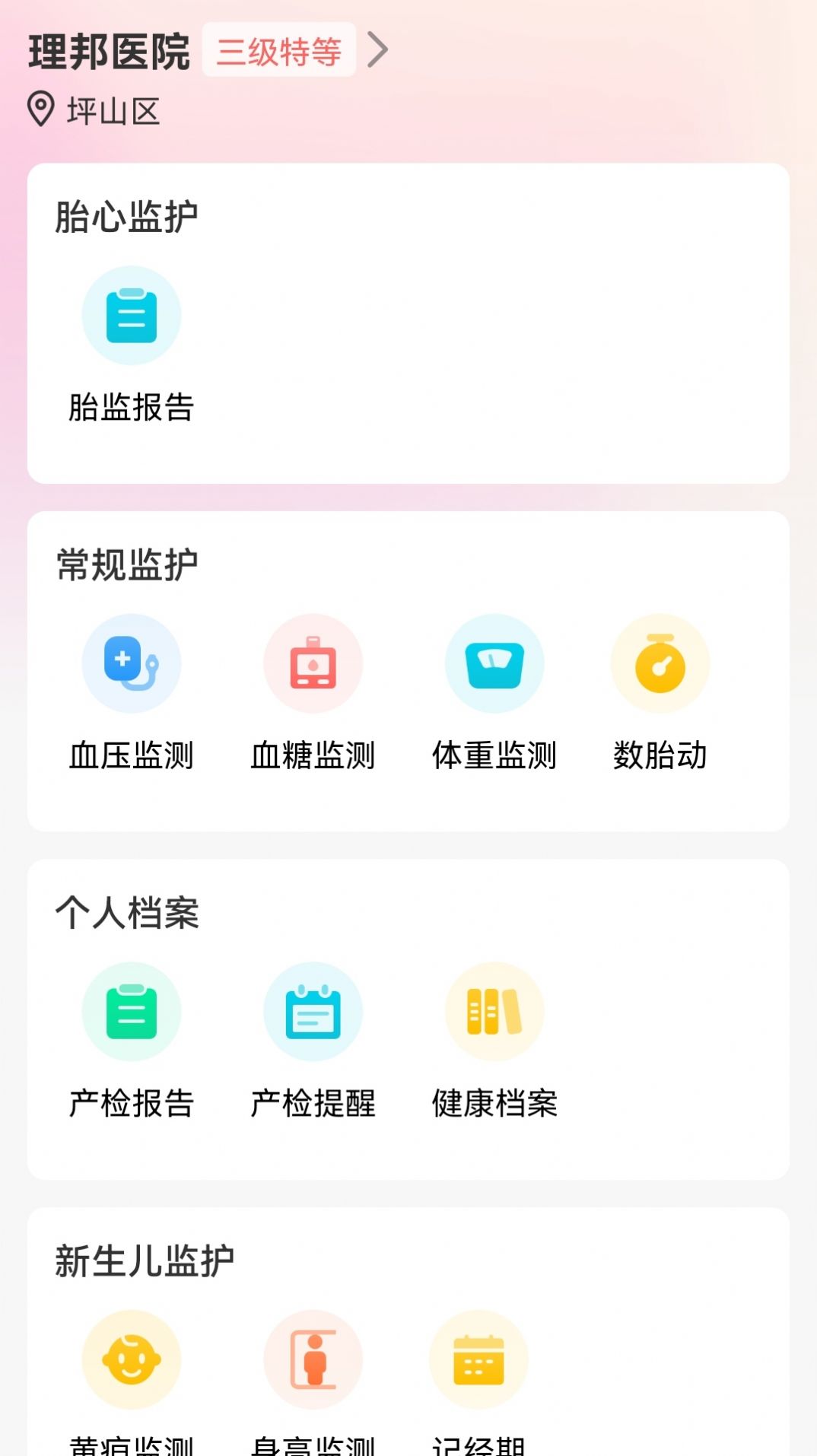 孕动胎心监护软件官方下载 v1.0.2