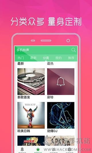 手机铃声免费下载 v7.5.7