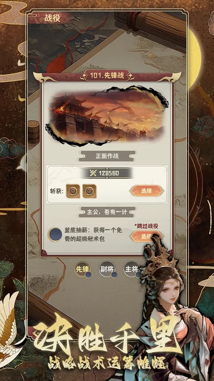 三国演弈手游下载正版 v1.03