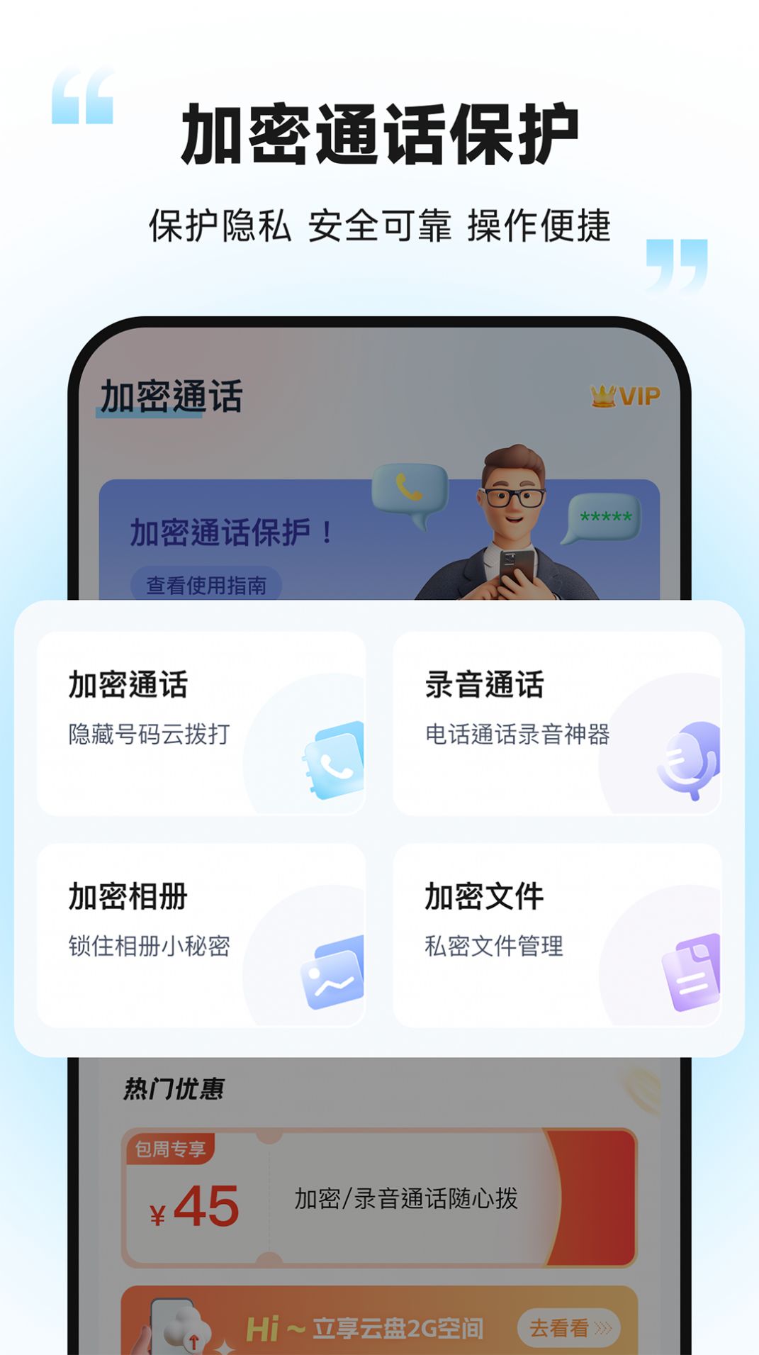 加密通话软件免费下载 v1.0.0