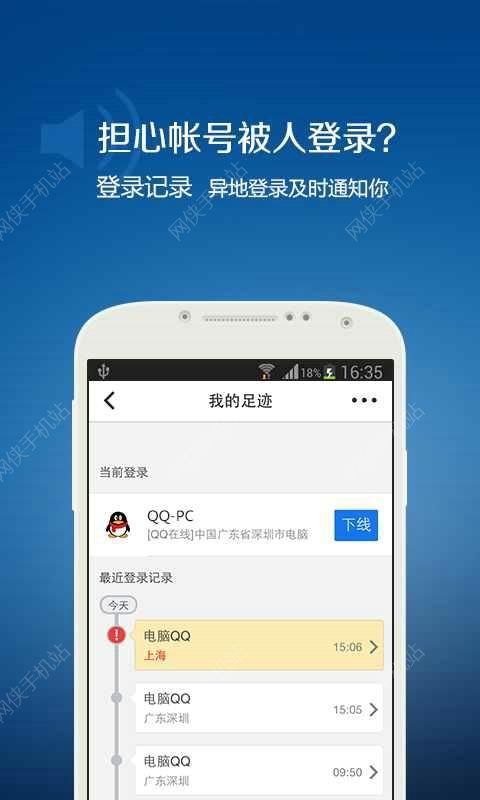 QQ安全中心手机版下载 v7.1