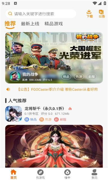 皓盟手游平台下载官方ios版 v2.1