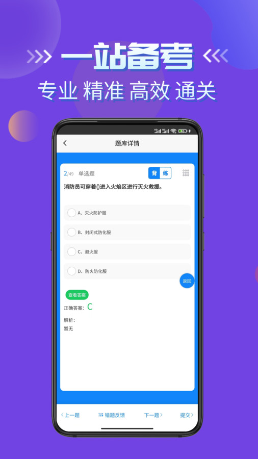 消防员考试学知题软件免费版下载 v1.1