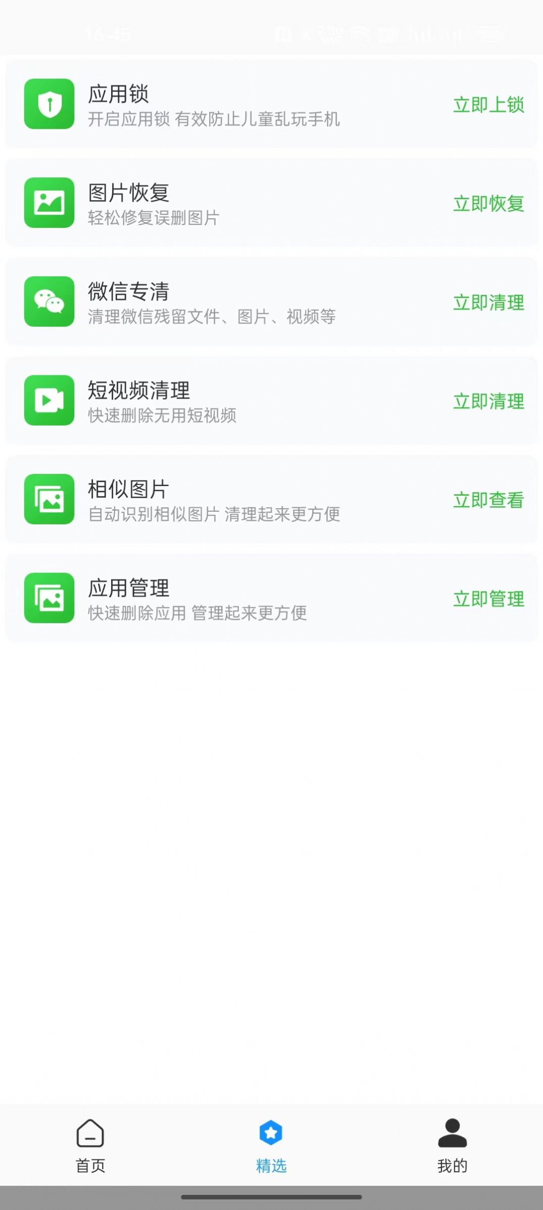 全面净化管家软件官方版下载 v1.0.0