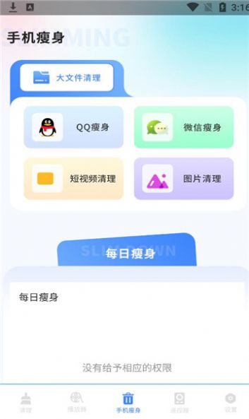 垃圾极速清理管家软件下载 v2.1.1