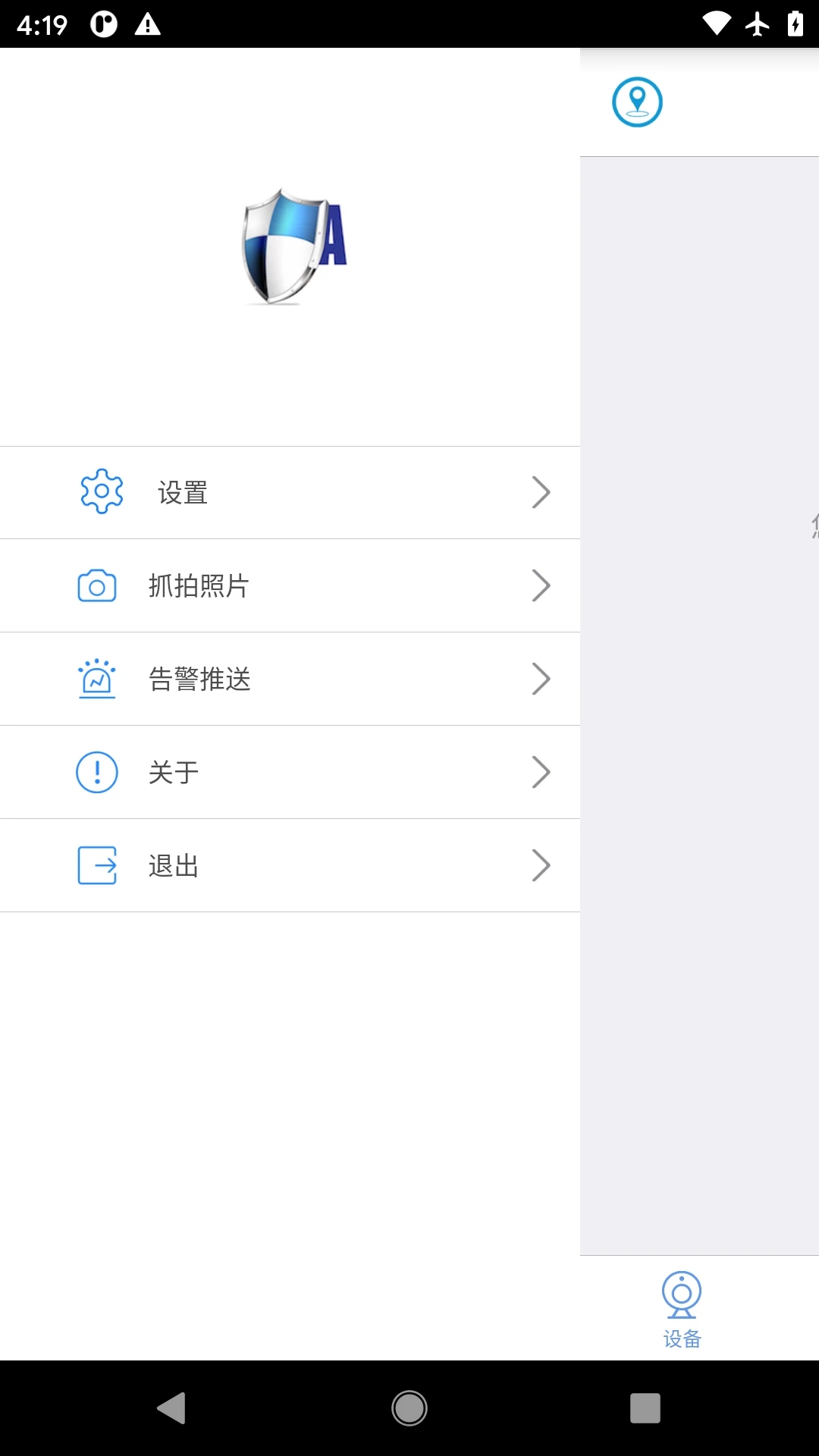 AIalarm智能警报app官方下载 v6.23.01.115