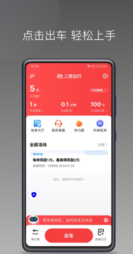 二百出行司机软件官方下载 v1.23.1