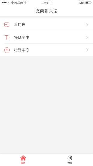 微商输入法客户端app软件下载安装 v1.0