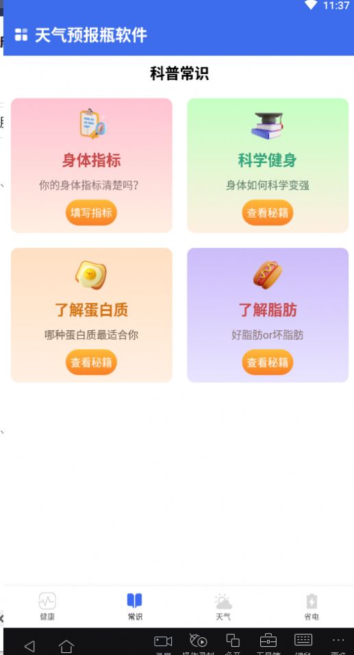 天气预报瓶app软件下载 v1.0.0