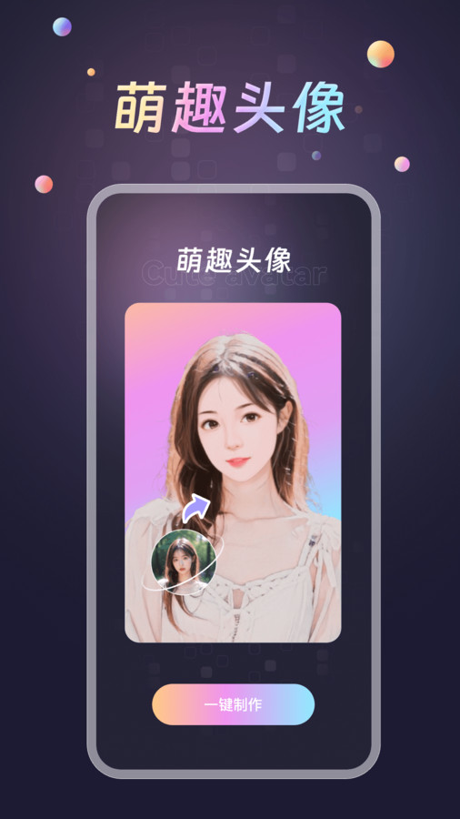 趣换秀app客户端下载 v1.0.0