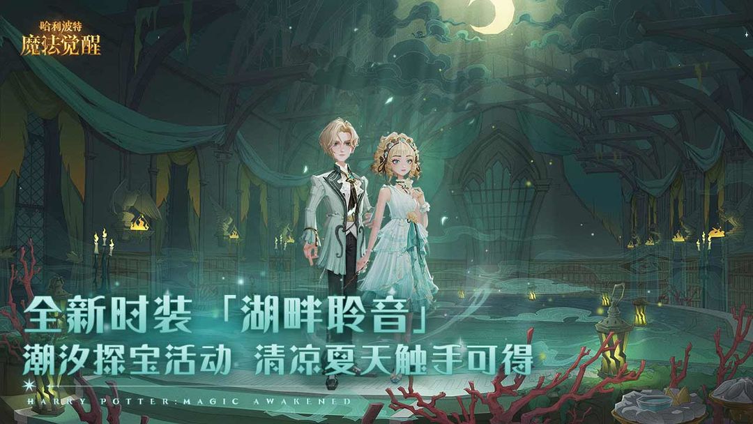 哈利波特魔法觉醒vivo版渠道服游戏下载 v1.20.219670