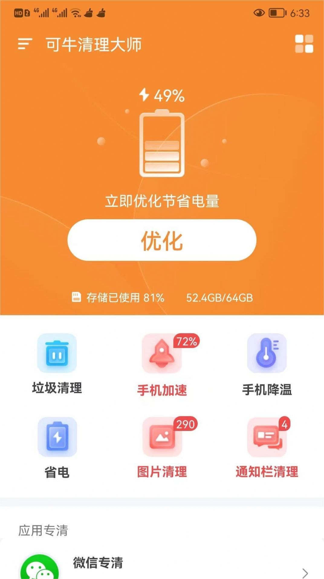 可牛清理大师app无广告免费下载 v1.0.25