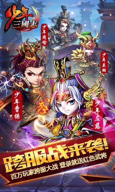 少年三国志3.4.0征战九州官方最新版本 v9.2.0