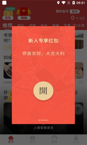 多米趣刷app红包版软件下载 v5.8.3