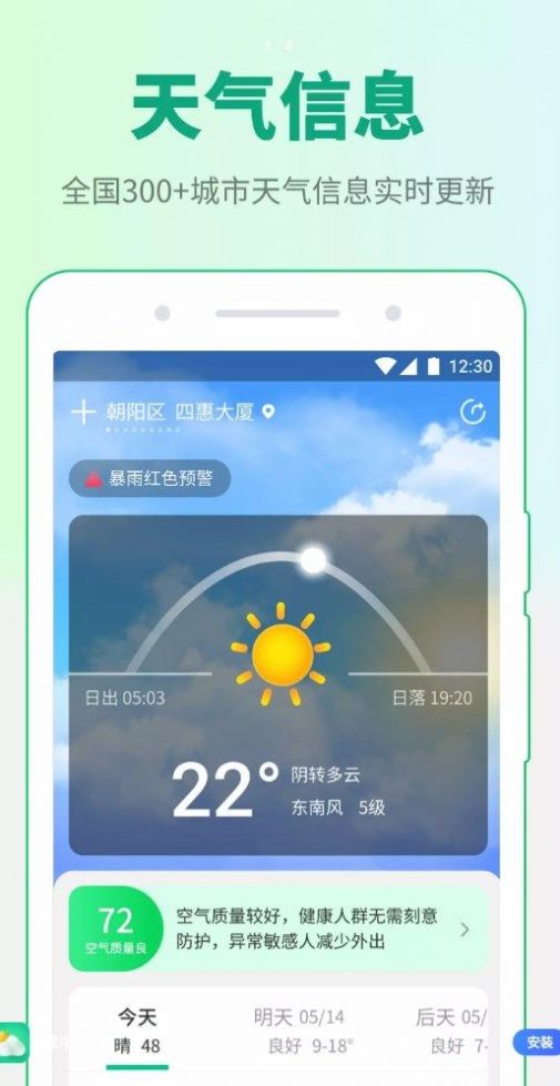 掌中天气app最新版下载安装图片1