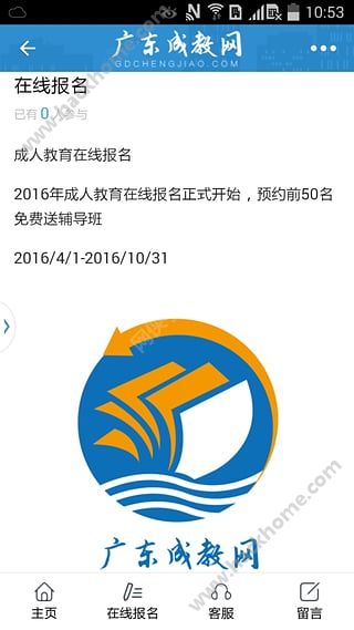 广东成教网下载官网手机版app v5.0.5