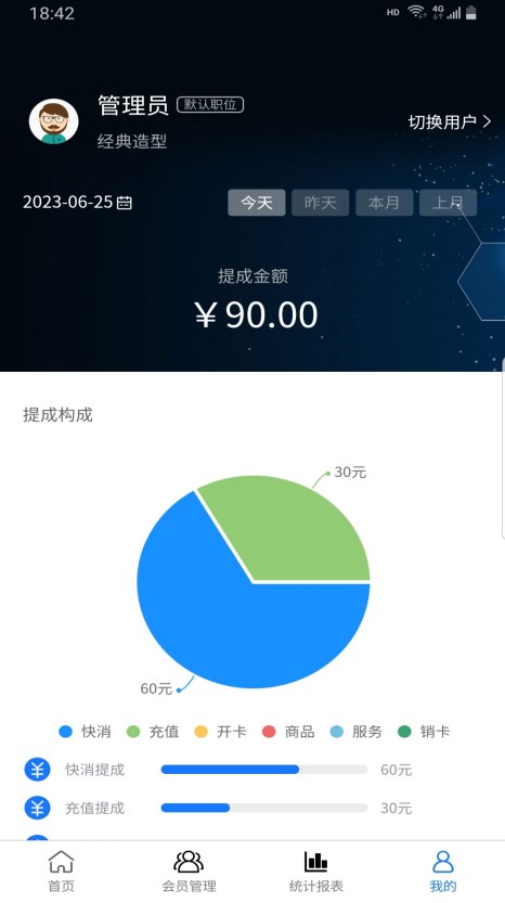 闪航会员管理系统官方下载 v1.0