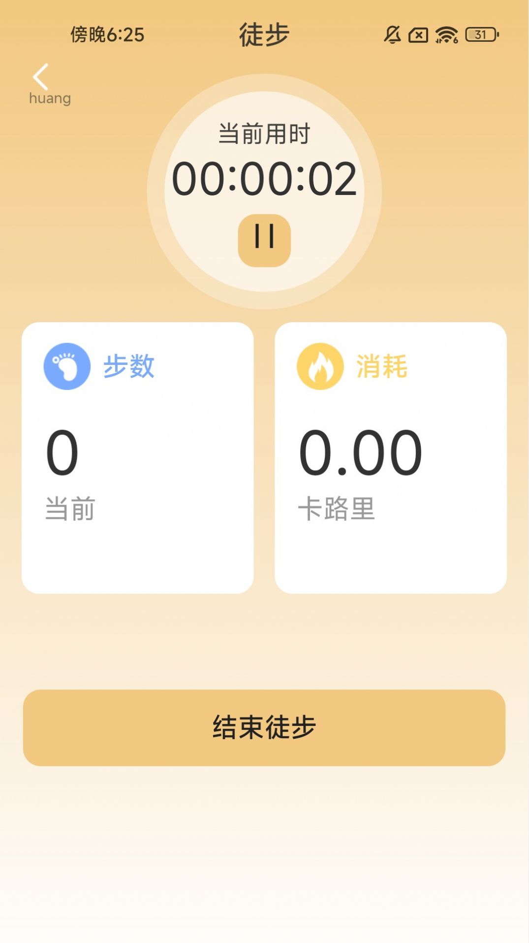 风云计步软件手机版下载 v2.0.1