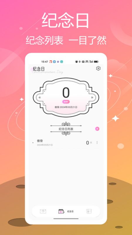 喵喵纪念日提醒官方下载手机版 v1.0.1