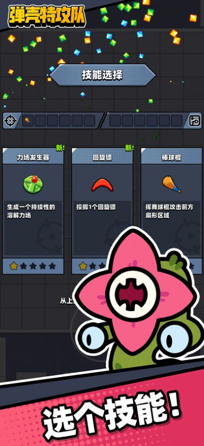 蛋壳突击队ios科技最新版 v2.10.1