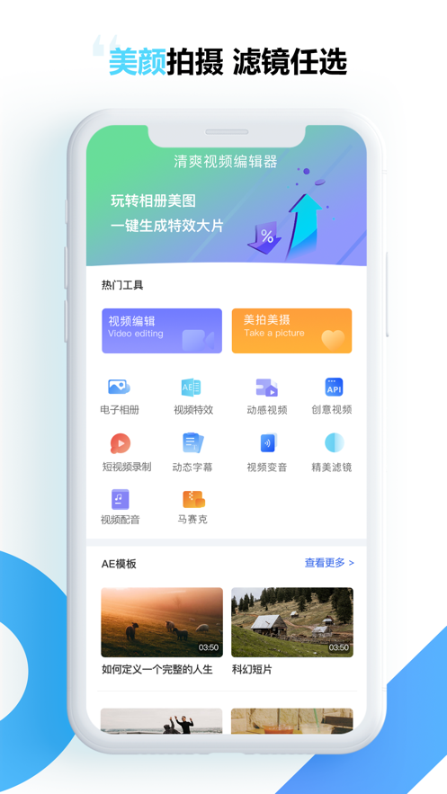 清爽视频编辑器app软件官方下载 v5.8.0.1