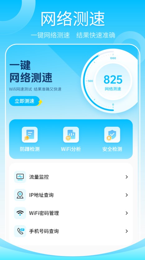 无线网测速高手网络助手下载 v1.0
