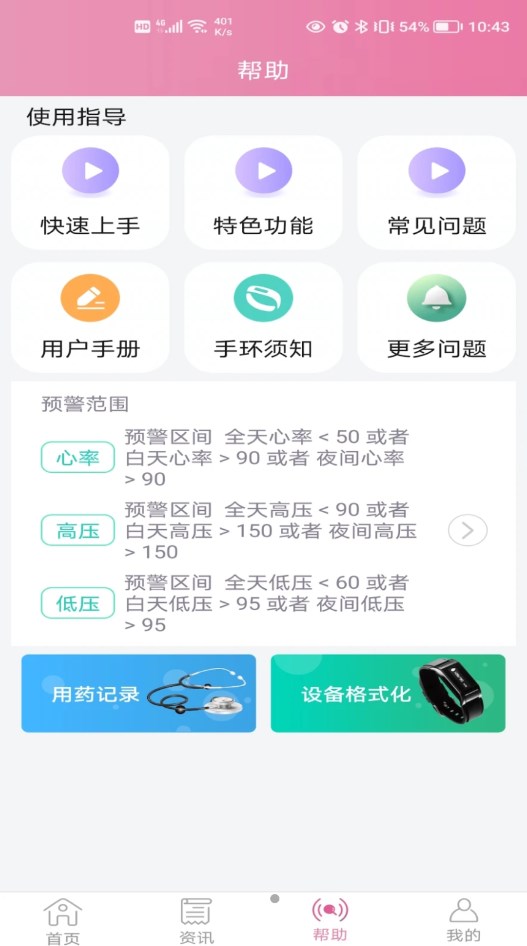 麦咚孕妈app安卓版下载 1.4.0