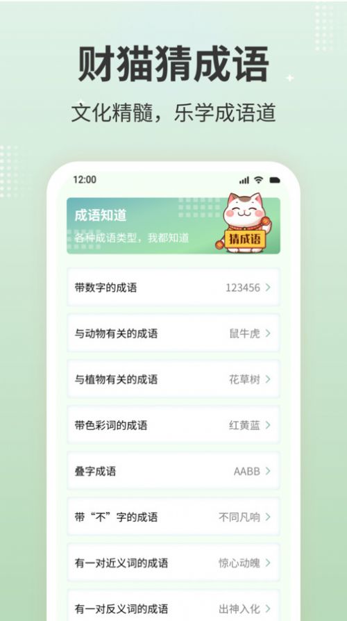 财猫猜成语软件官方下载 v1.0.1