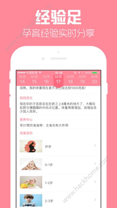 怀孕管家最新版app免费下载 v2.8.6