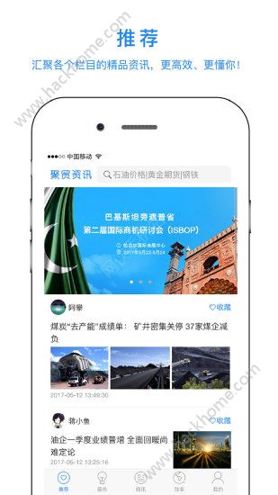 聚贸资讯官网app下载手机版 v1.0.0