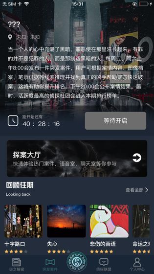 犯罪大师通古斯大爆炸解析最新版 v1.7.8