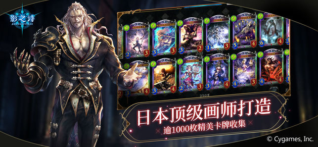 暗影诗章国服官方中文汉化版（影之诗Shadowverse） v4.4.0