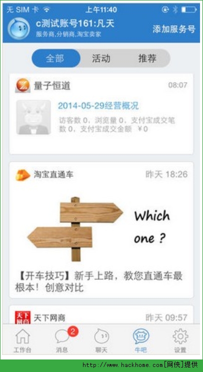 千牛工作台官网app v9.8.150