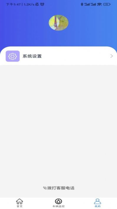 武汉米腾公务车管理软件安卓版下载 v1.2.1