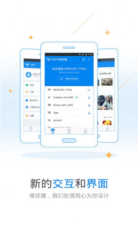 wifi万能钥匙极速版安卓下载 v4.9.93