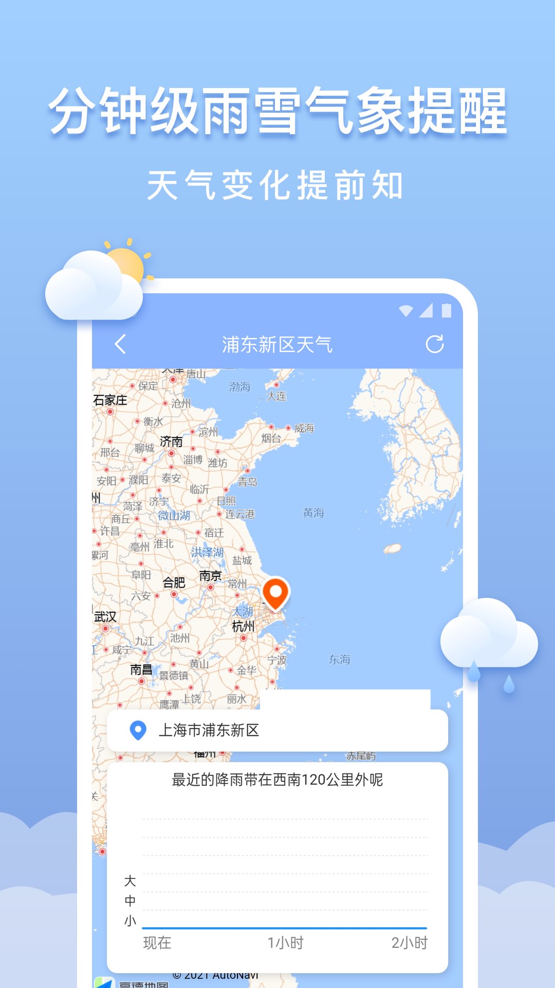 晴云天气app手机版 v1.0.0