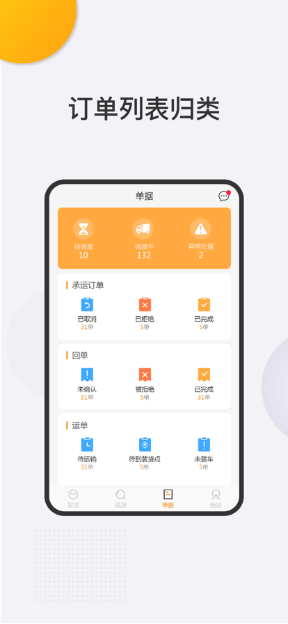 易油卡物流端app手机版下载图片1