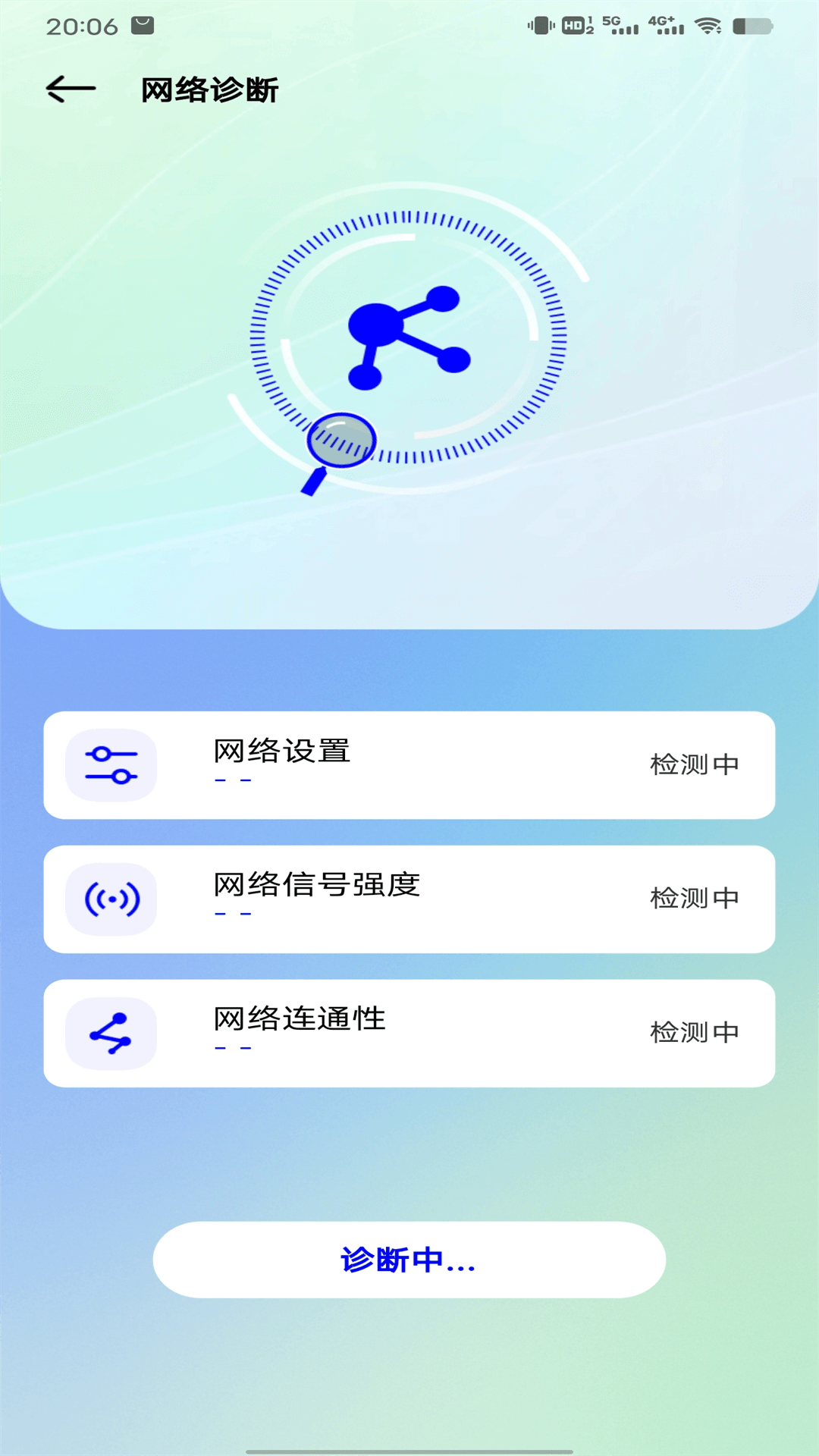 网络测试app手机版 v1.0