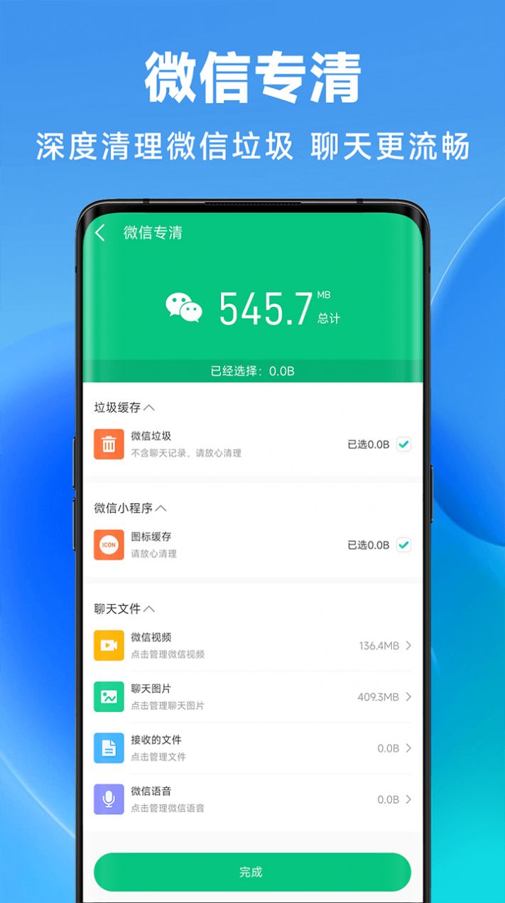 丝滑清理软件免费下载 v1.0.00