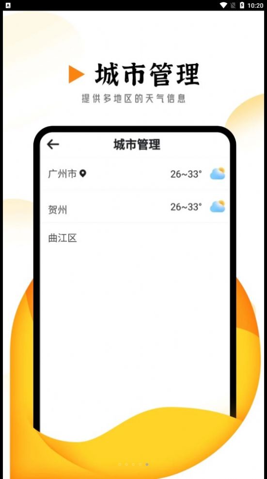 季季美好天气app手机版 v1.0.0